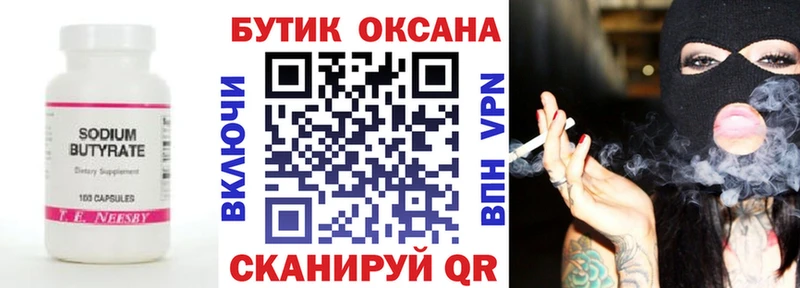 БУТИРАТ оксана  наркотики  Боровичи 